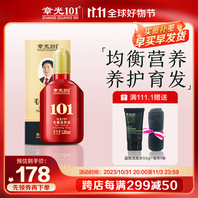 章光101官方育I发液防脱发育发剂改善男女营养毛囊滋养液120ml怎么看?