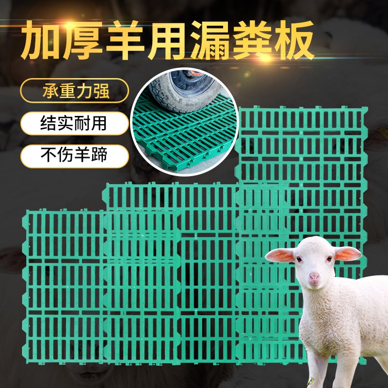 新款羊床漏粪板塑料加厚羊用漏粪板羊舍羊圈用漏粪板羊用设备 双筋