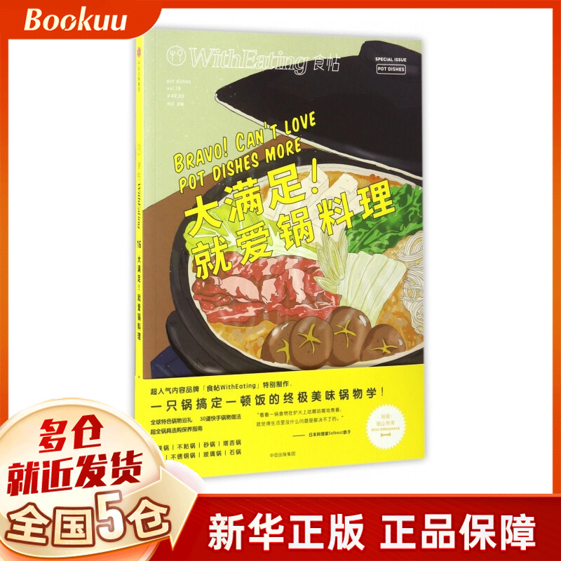 大满足就爱锅料理(食帖)