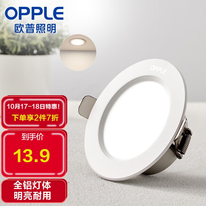 欧普（OPPLE）led筒灯3W超薄客厅过道 暖白光漆白开孔7-8.5厘米【铝材款】使用感如何?