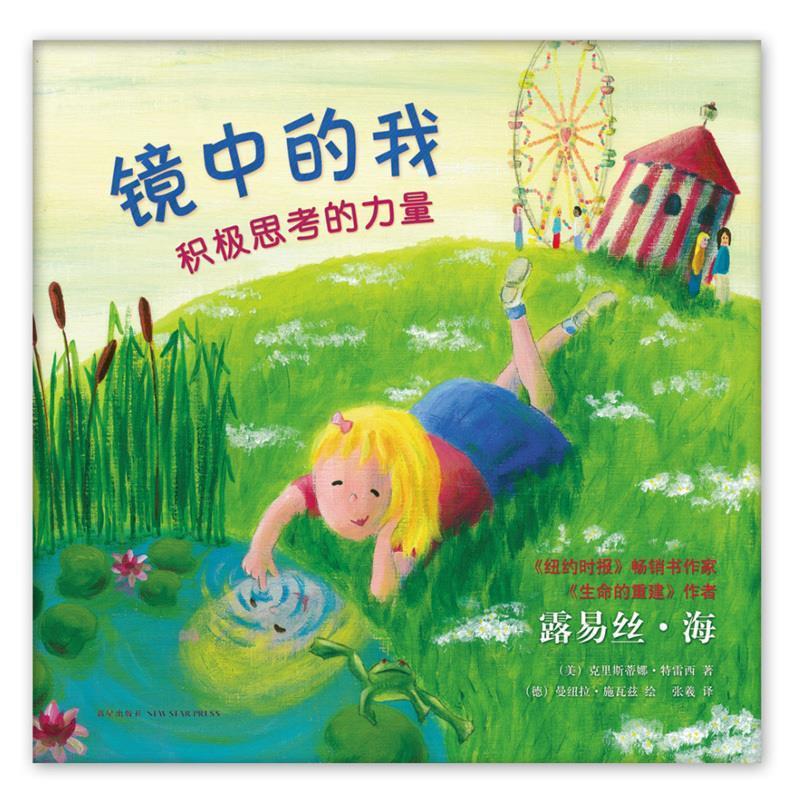 镜中的我:积极思考的力量