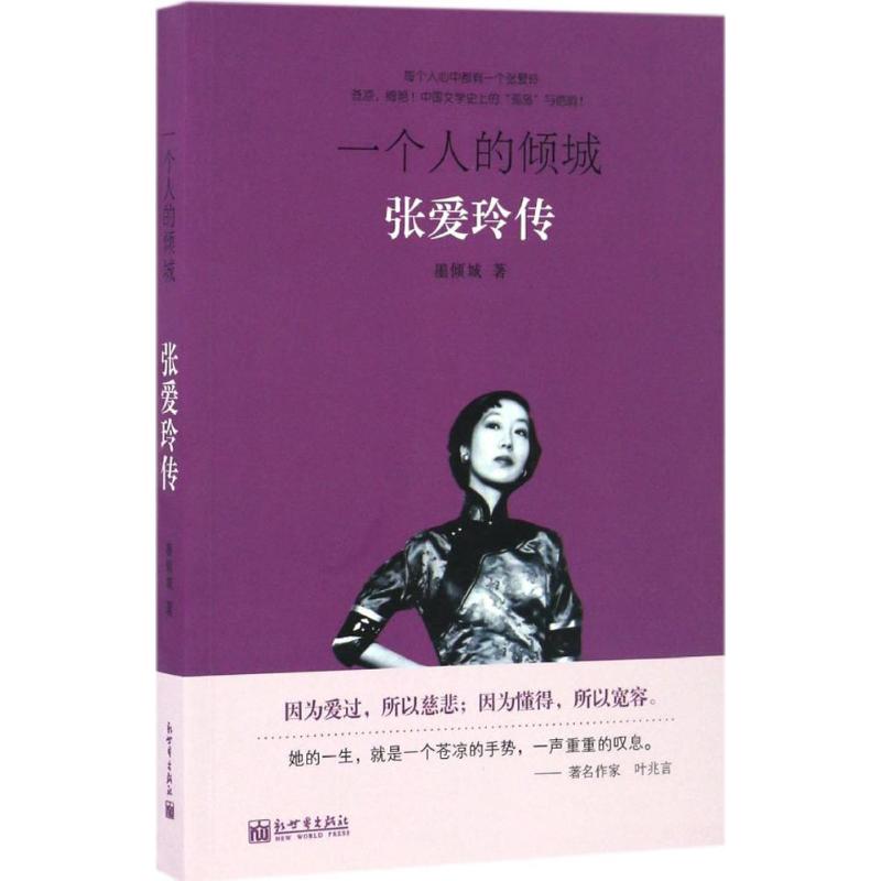 一个人的倾城