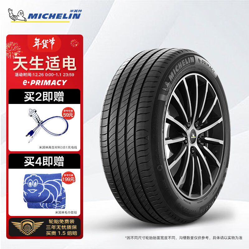 米其林(michelin)汽车轮胎/电动车新能源轮胎 235/55r19 105y e聆悦 e