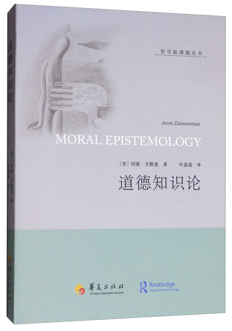道德知识论