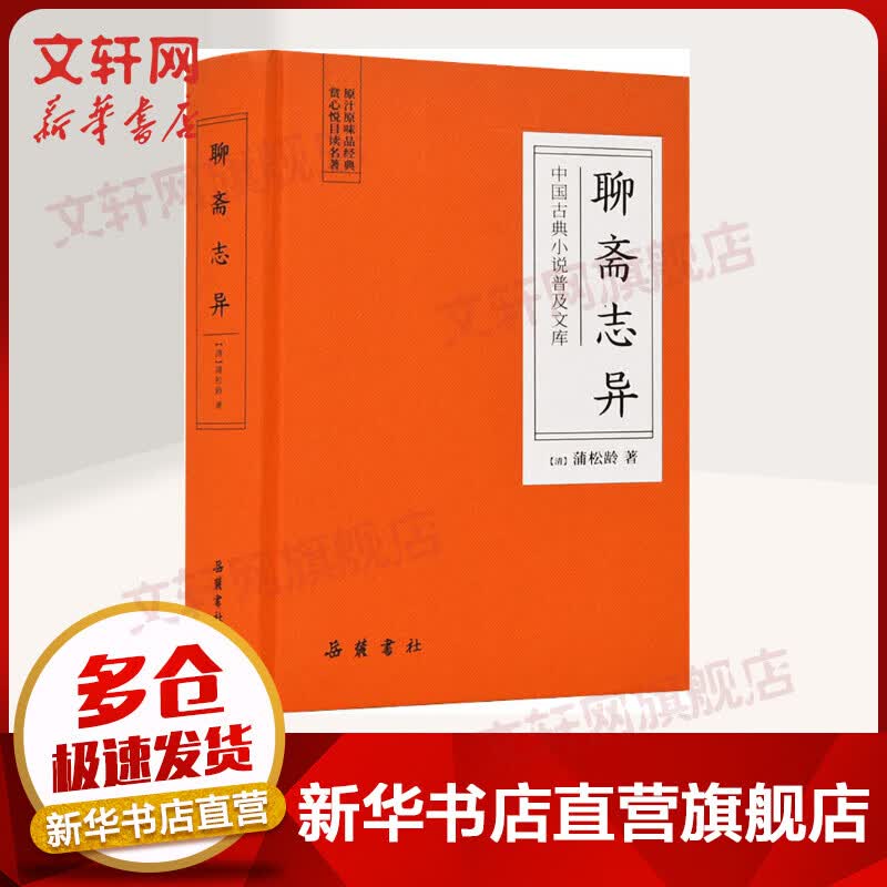 聊斋志异