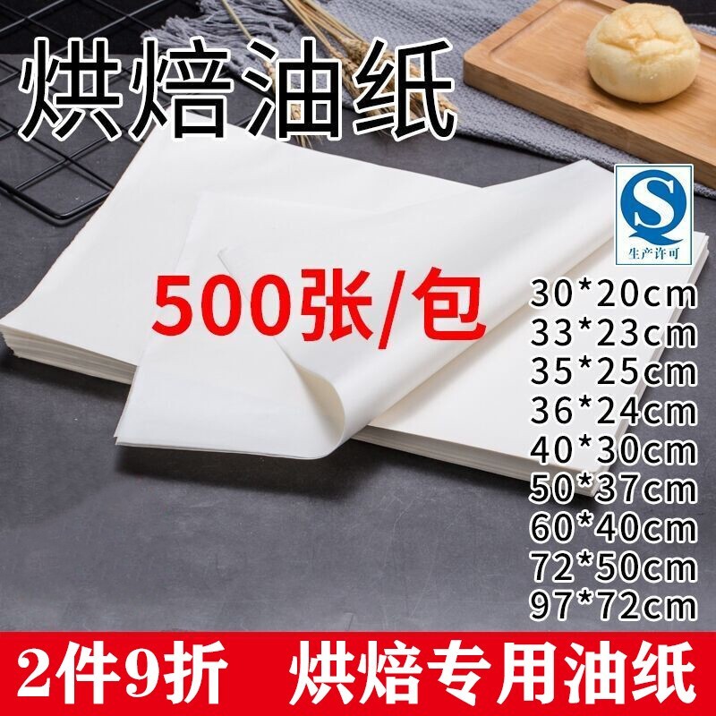 百圣牛油紙牛油紙墊盤紙烘培油紙吸油隔油紙廚房披薩油炸烤箱烤盤紙 40*60cm500張