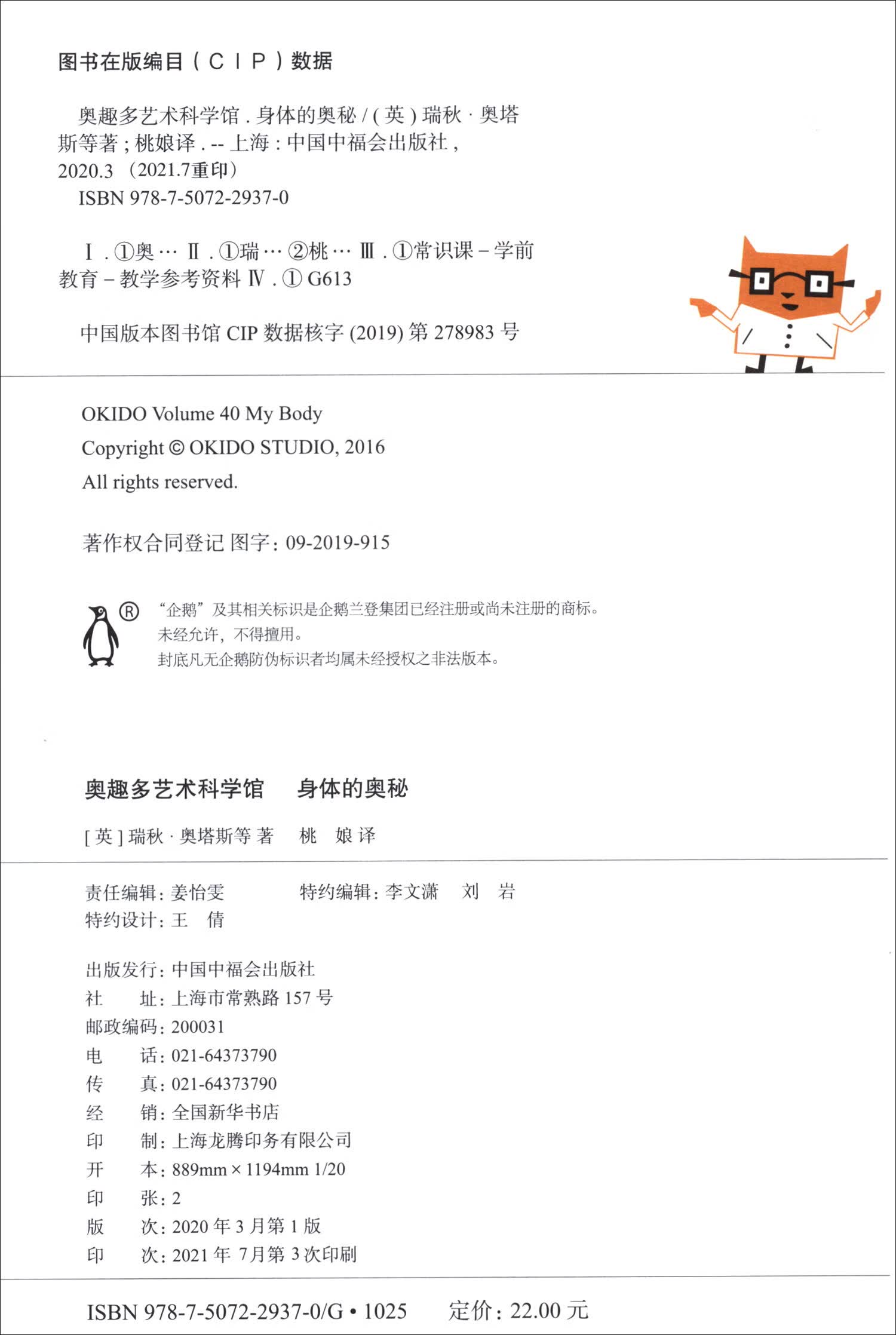 奥趣多艺术科学馆（套装全20册）详情图