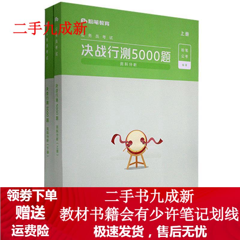 决战行测5000题.资料分析.上册 97