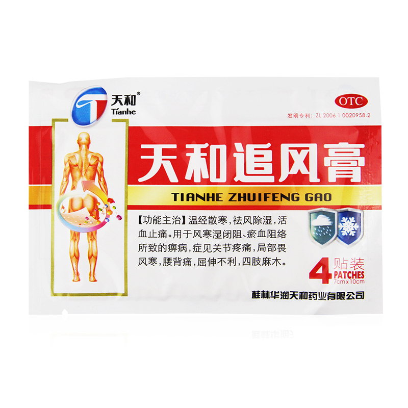 天和追风膏 7cm*10cm*4贴活血止痛风寒关节疼痛四肢麻木腰背痛膏药贴