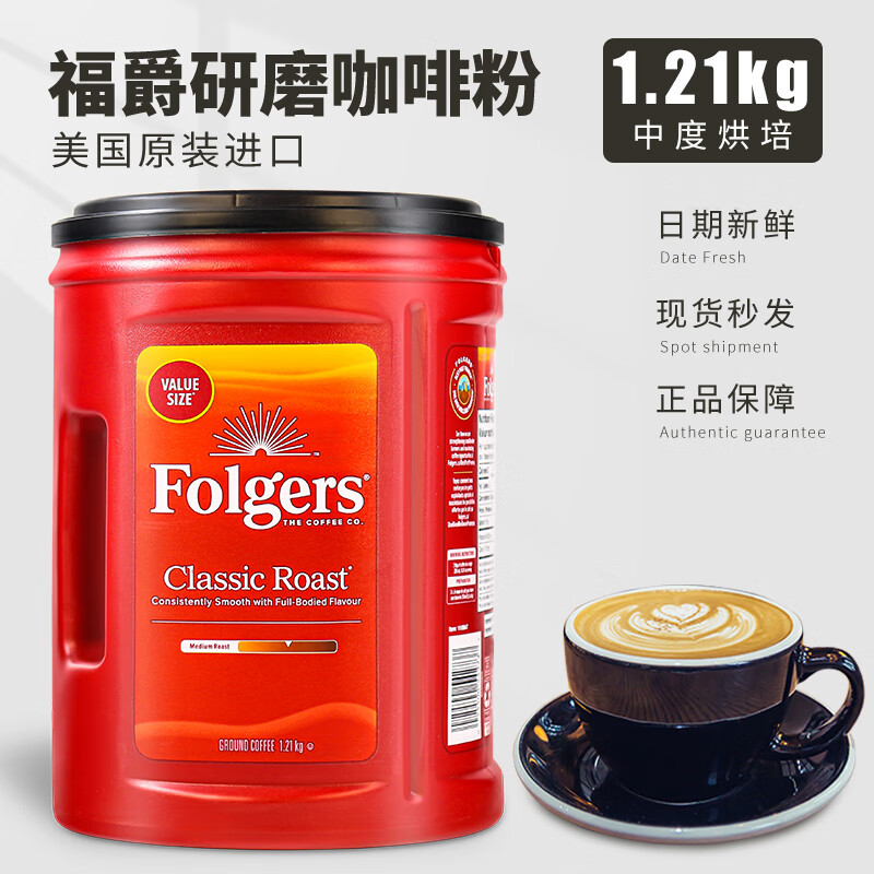 福爵（Folgers） 美国福爵研磨咖啡粉中度烘焙Classic Roast Ground Coffee非速溶 现货保质期至2024年8月