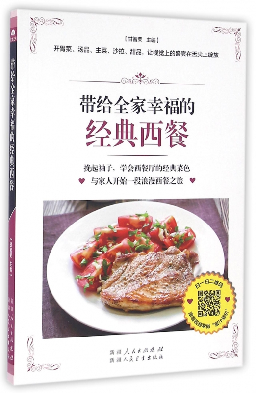 带给全家幸福的经典西餐