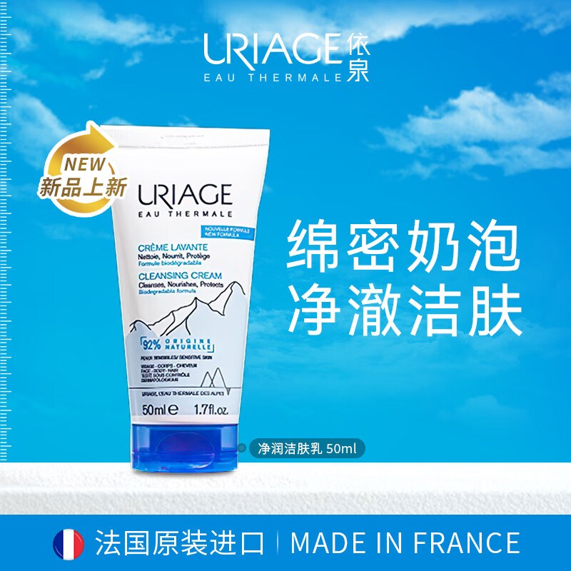 依泉温和净润洁肤乳50ml 补水保湿温和清洁洗面奶洁面乳干皮男女