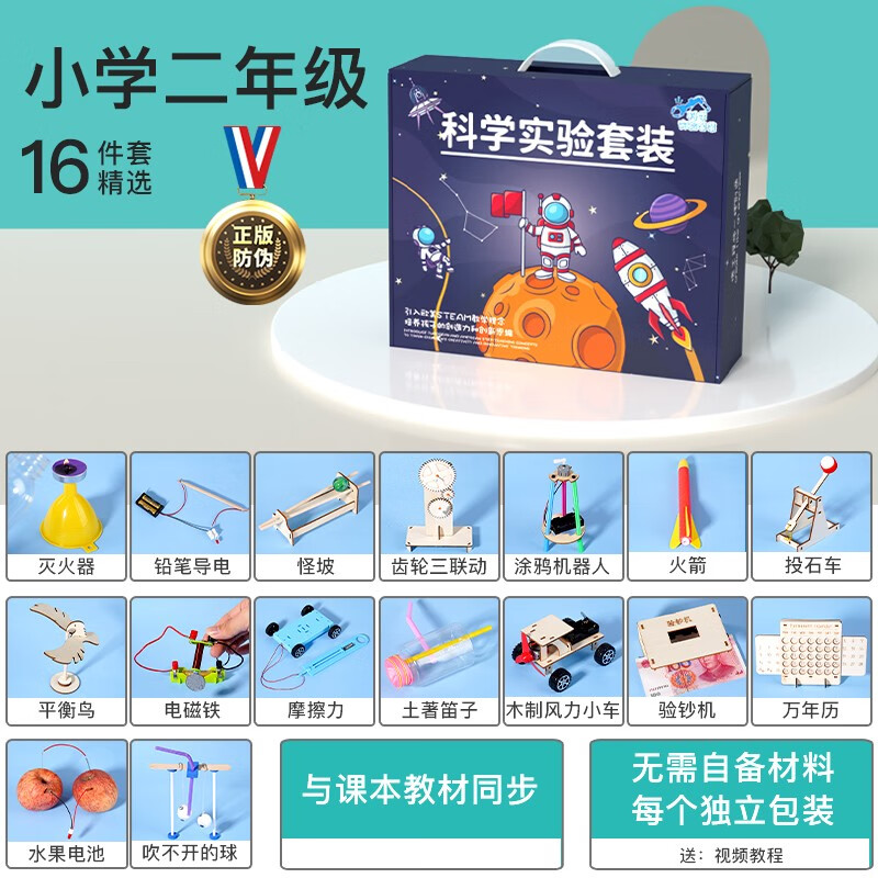 孩子们最爱的科学盒子/实验套装，价格走势一览！|查在线科学盒子实验套装商品历史价格