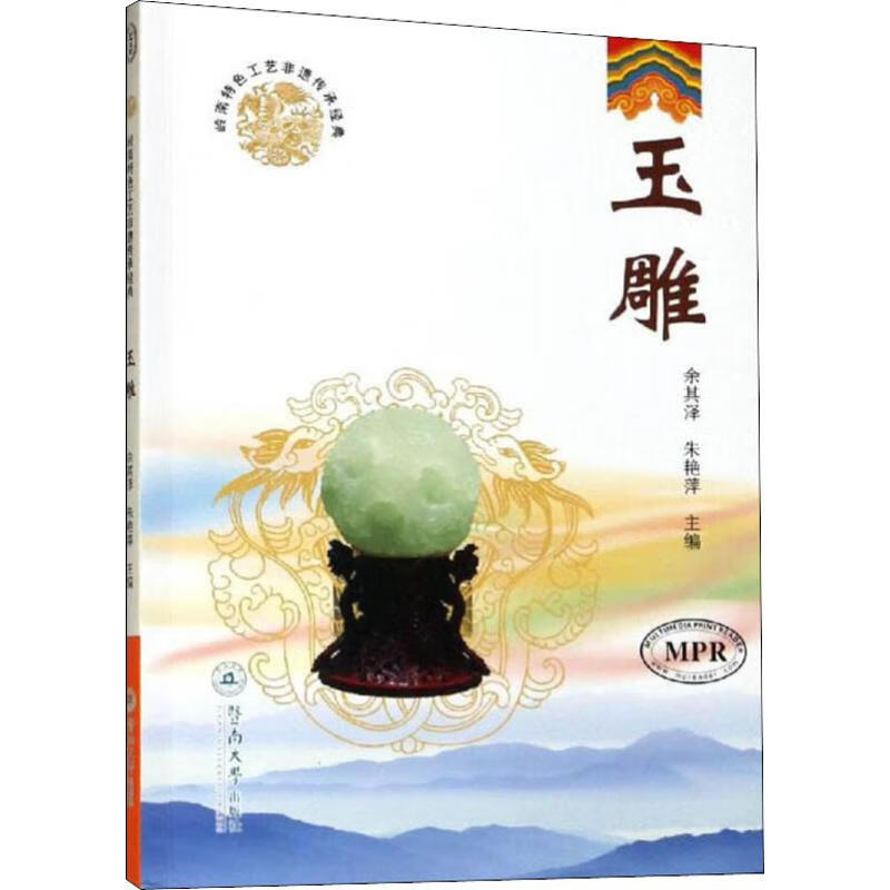 玉雕