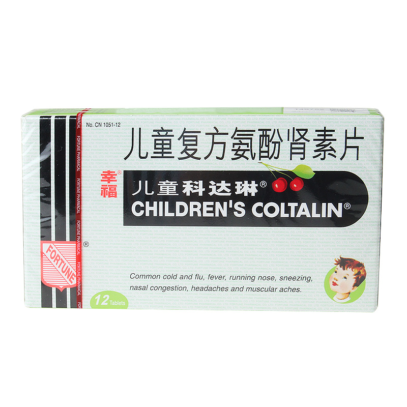 儿童复方氨酚肾素片 12片 1盒
