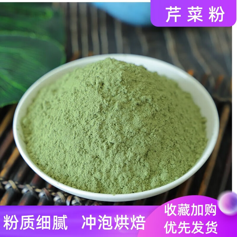 酷澜缦纯芹菜粉500g食用烘焙原料蔬菜粉芹菜汁粉冲饮泡茶