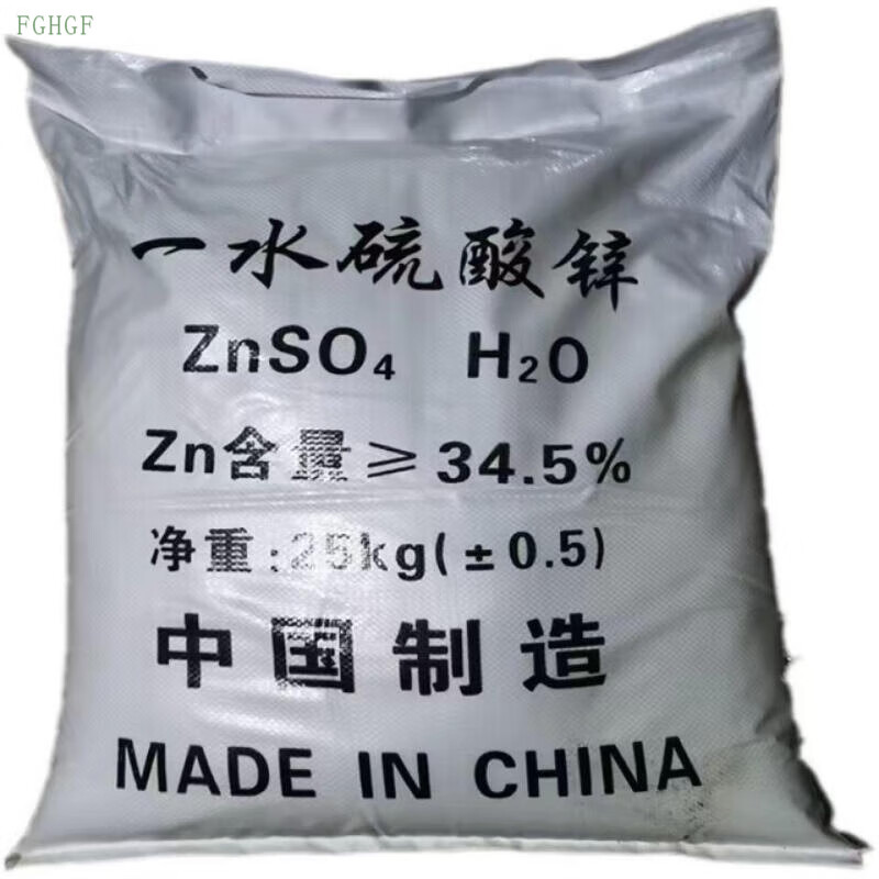 七水硫酸锌叶面肥玉米专用锌肥植物补充锌一水硫酸锌农用锌肥 一水