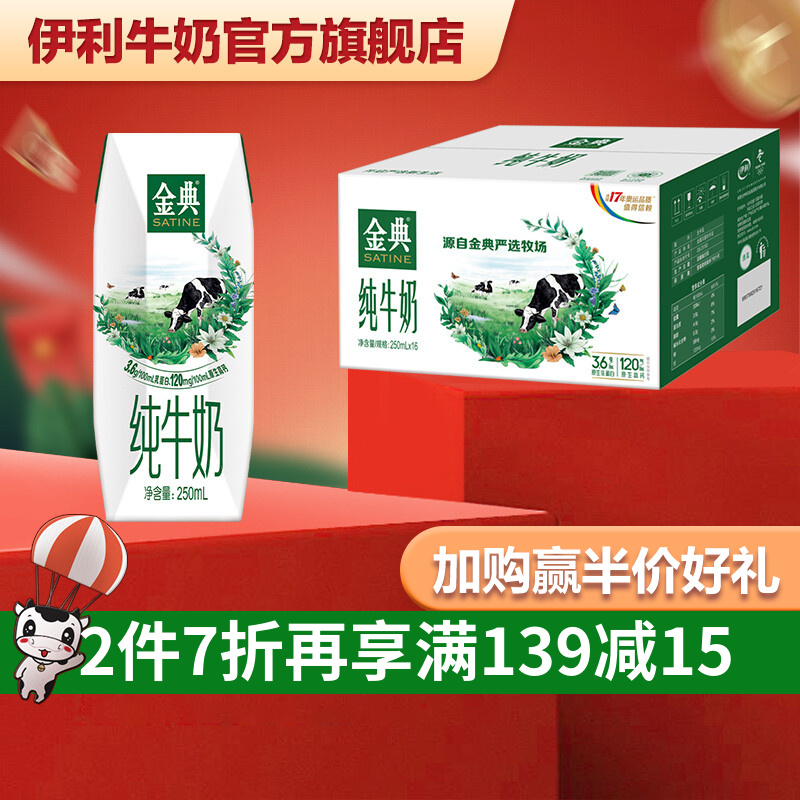 伊利 金典纯牛奶250ml*16盒/箱(礼盒装) 原生高钙 早餐搭档