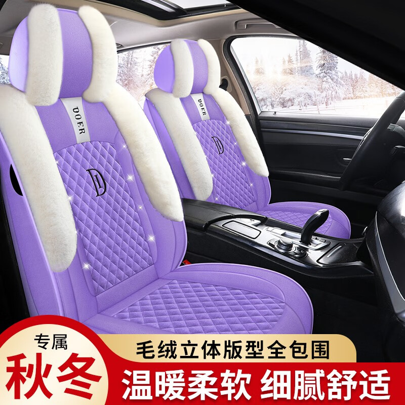 良驿轩冬季毛绒汽车座套全包围椅套适用于宝来轩逸朗逸汽车坐垫 浪漫
