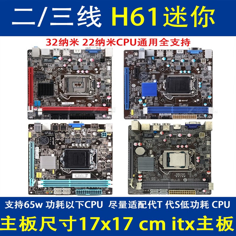 1155针intel h61 itx 17x17梅捷七彩虹 mini迷你主板工控htpc机箱