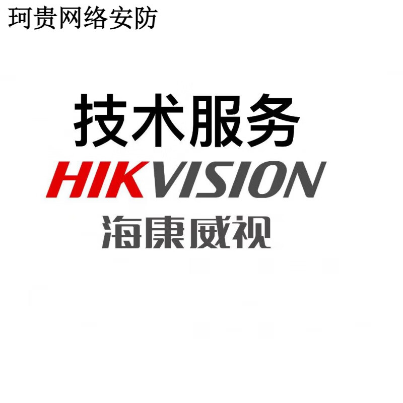 海康威视（HIKVISION）现货原装海康威视磁盘阵列DS-A72024R DS-A72036R DS-A72048R 远程技术调试