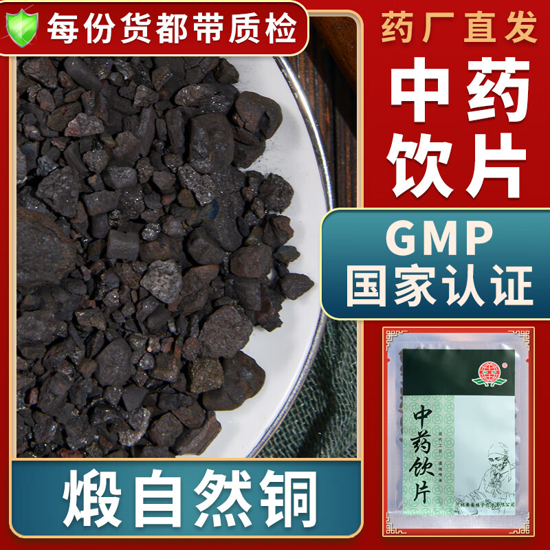 一晓堂煅自然铜中药饮片散瘀止痛续筋接骨中药材大药房中药店抓药中草