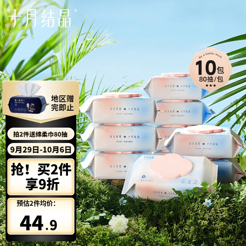 十月结晶婴儿湿纸巾【10包*80抽】宝宝手口柔湿巾新生手口专用属于什么档次？