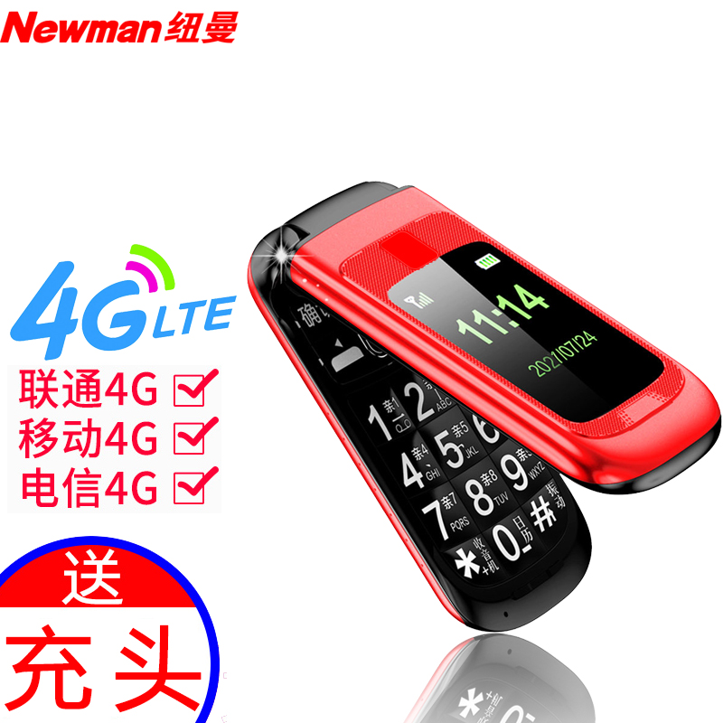 纽曼（Newman）L660翻盖老人手机移动版电信版4G全网通移动联通电信4GVoLte大屏大字大声 尊贵红  全网通版4G