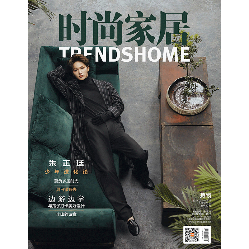 时尚家居杂志2019年7期 封面 朱正廷 期刊杂志