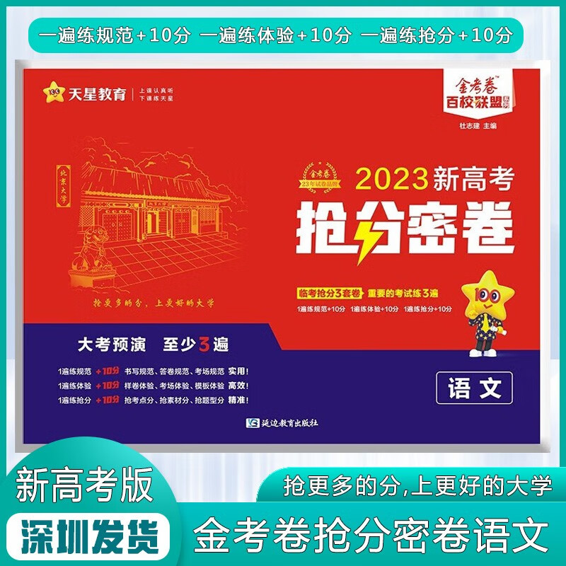 2023高考抢分密卷金考卷百校联盟名校名师原创天星教育 语文(新高考)