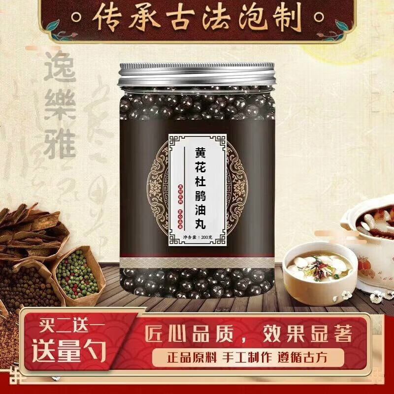 内廷上用黄花杜鹃油丸 油胶丸黄花杜鹃油胶囊小油丸 同仁中药堂原材料