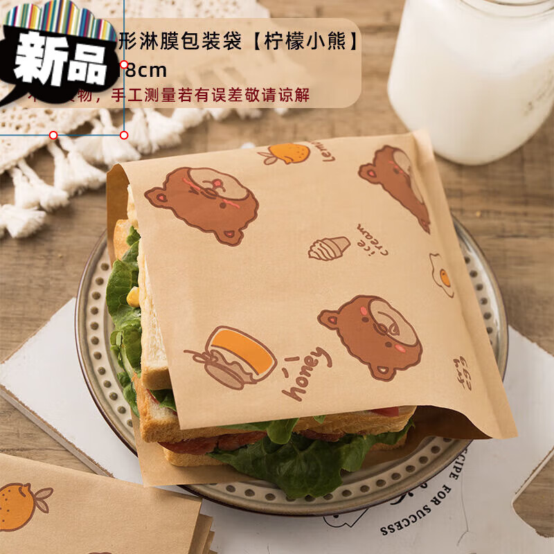 级防油汉堡家用烘焙早餐吐司三文治盒托 【柠檬小熊】包装纸(免折叠)