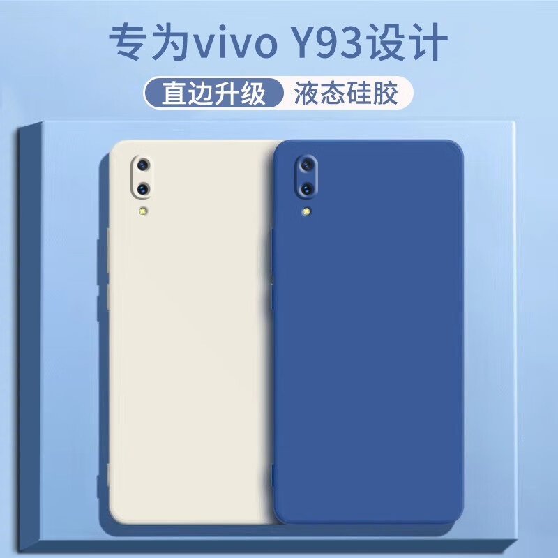 京焰 vivo y93手机壳vivoy93保护套新款液态硅胶v1818t镜头全包防摔