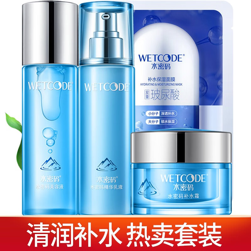 水密码护肤礼盒化妆品套装护肤品玻尿酸水乳套装女冰川矿泉礼物 3件套（爽肤水+乳液+补水霜）