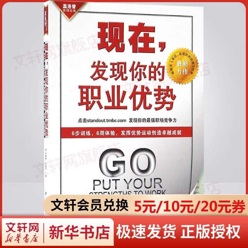 现在，发现你的职业优势