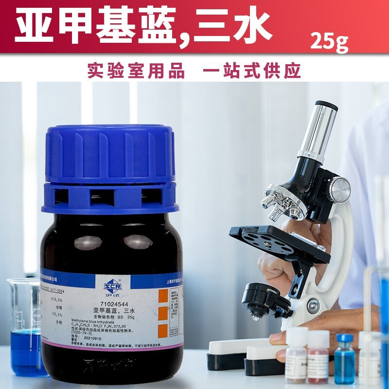 亚甲基蓝 三水 国药 碱性蓝 9 bs沪试ind指示剂25克 化工 国药 ind沪