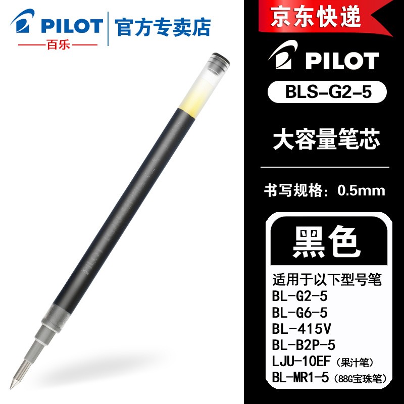 日本PILOT百乐BL-B2P-5宝特瓶漂流瓶考试中性笔/学生用笔按动式0.5mm签字 【黑色笔芯BLS-G2】0.5mm 5支装