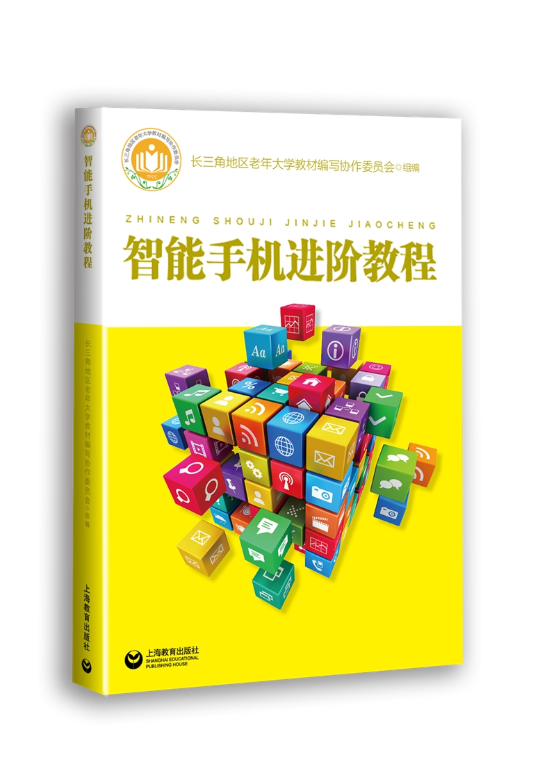 智能手机进阶教程