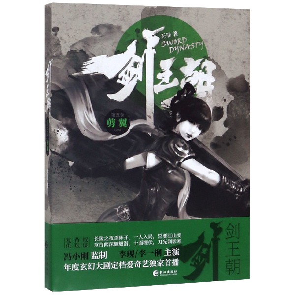 剑王朝(第5卷剪翼)