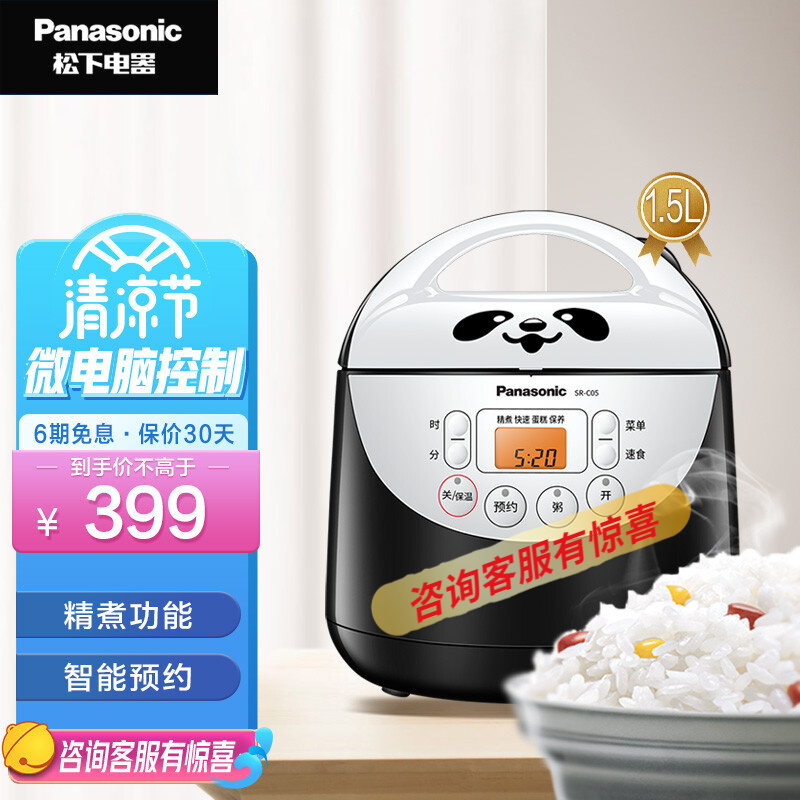 松下（Panasonic） C05 熊猫迷你微电脑式备长炭内胆小型家用电饭锅多功智能预约松下电饭锅 SR-C05 1.5L