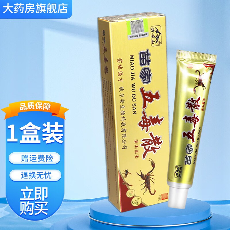 清凉山 苗家五毒散草本乳膏15g 1盒装買贈