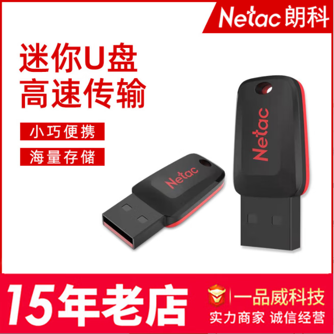 朗科厂家直销售朗科U盘迷你优盘U197 小容量礼品U盘 招投标专用U盘 USB2.0电脑婚庆优盘 16GB