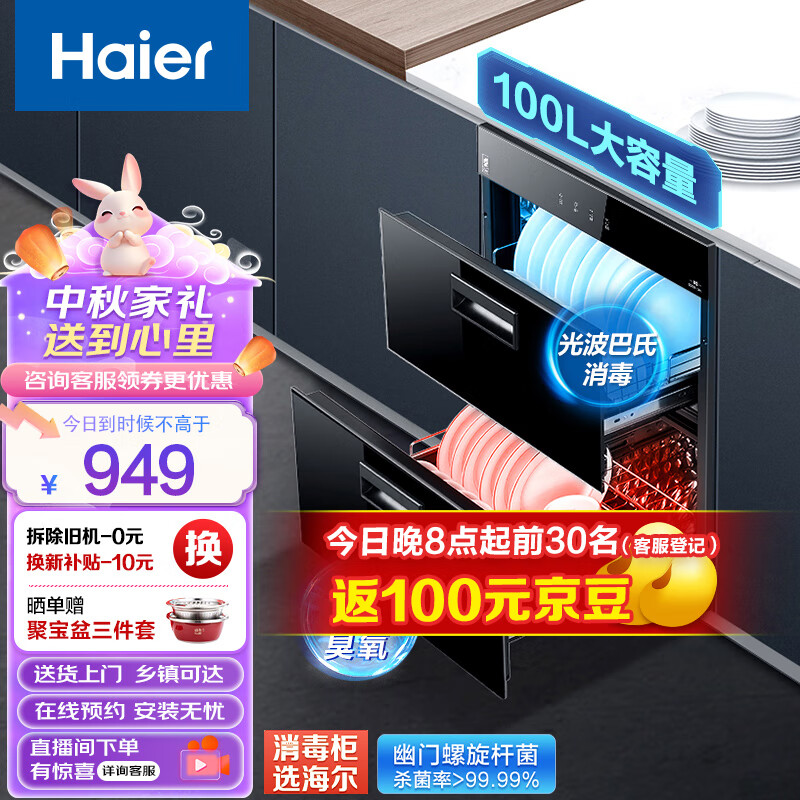 海尔（Haier）消毒柜嵌入式 消毒碗柜嵌入式家用 100L容量 奶瓶消毒 紫外线光波巴氏消毒0臭氧 童锁保护12LCS1