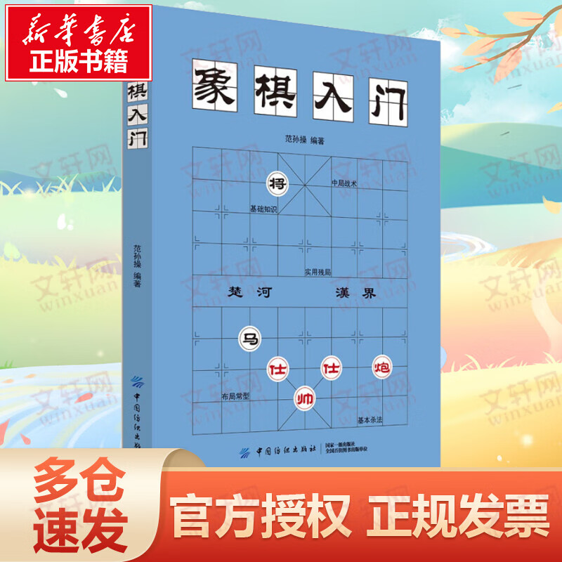 象棋入门