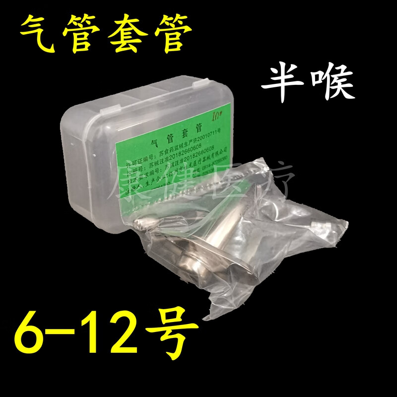 通用金属气切套管 桂龙气管套管切开插管金属气管插管气管套管不锈钢6