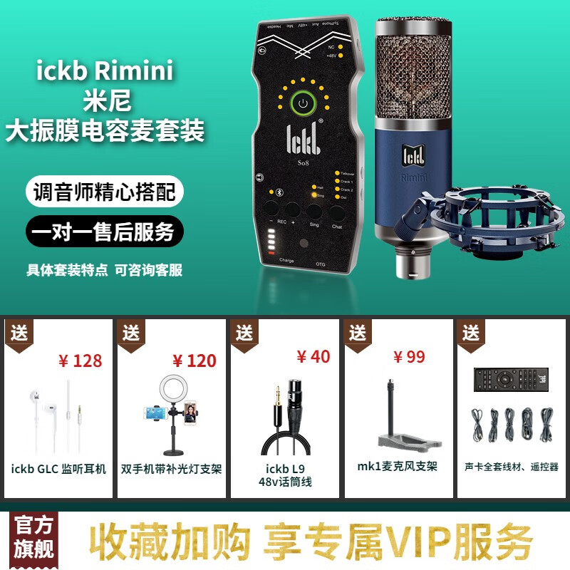 Ickb so8 手机声卡唱歌专用主播K歌户外网络直播套装电脑通用喊麦音频设备 店长 ickb 米尼 电容麦套装