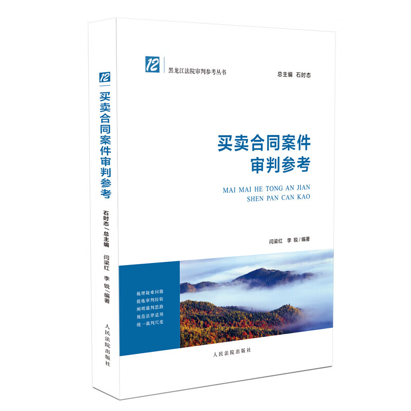 审判参考系列丛书 买卖合同
