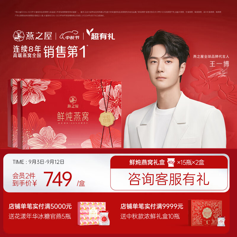 【中秋礼品】燕之屋鲜炖燕窝即食燕窝【燕窝投料1.5g】礼盒送礼长辈商务送礼礼盒装【鲜炖繁花礼盒】 40g*15瓶*2盒