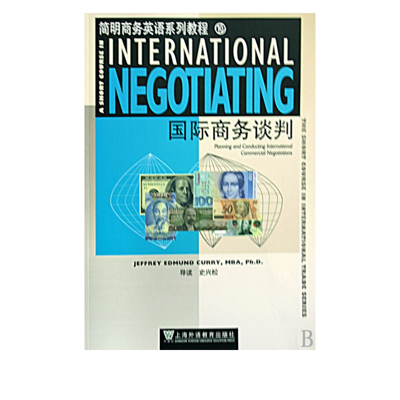国际商务谈判(简明商务英语系列教程)