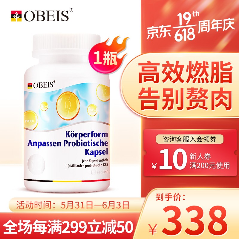京东热销!OBEIS塑身益生菌胶囊价格历史走势分析及用户评测